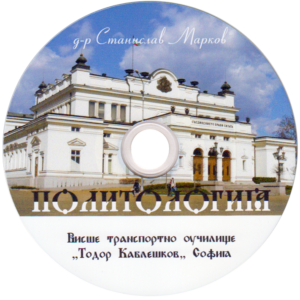 Политология