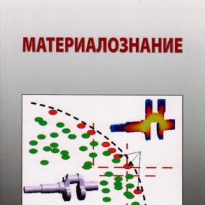 Материалознание