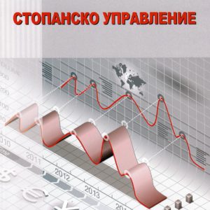 Стопанско управление